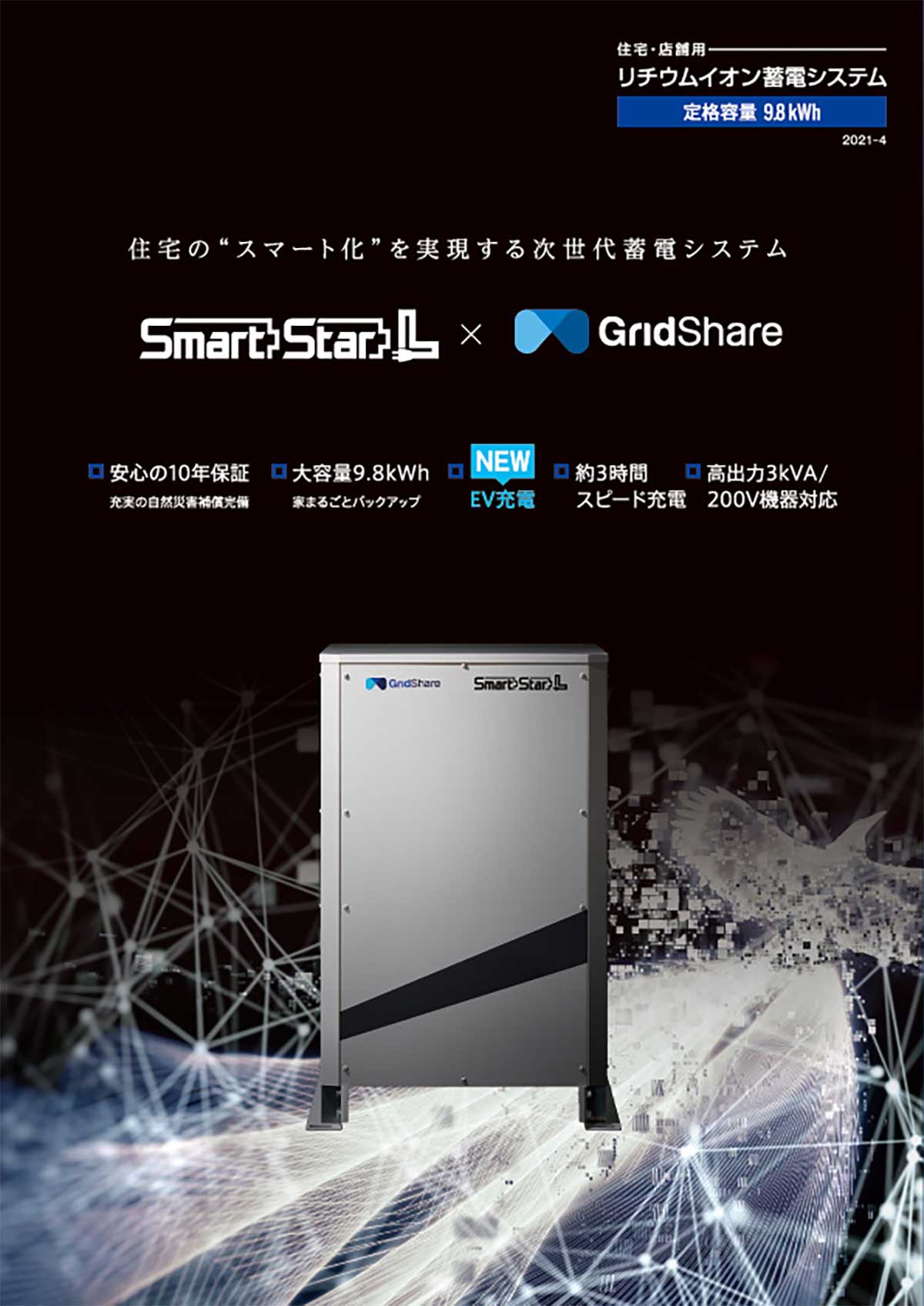Smart Star L × GridShare