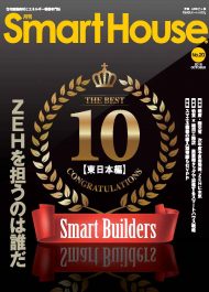 月刊Smart House No.20